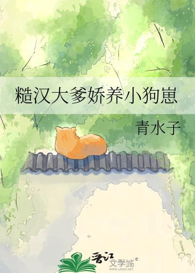 糙汉子大叔宠文