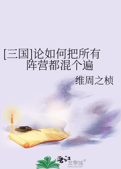 三国怎么摆阵