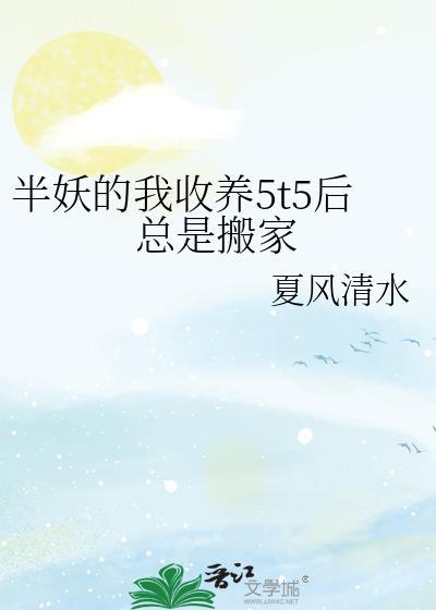 半妖怜全文免费阅读