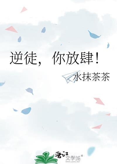 你放肆!gl