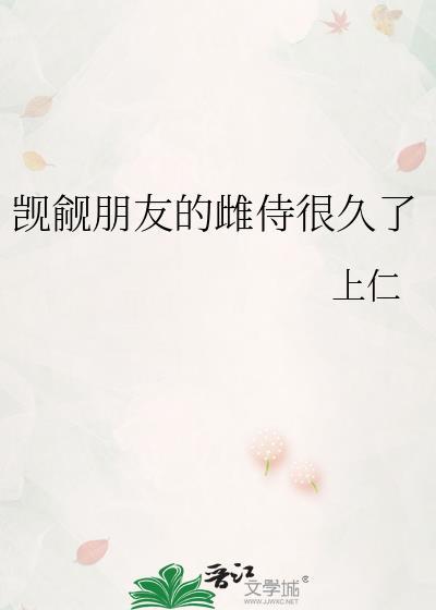 觊觎别人男朋友