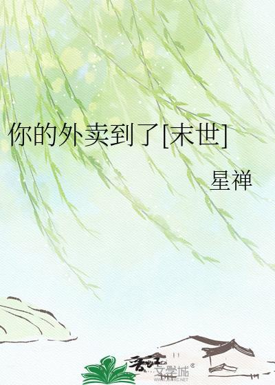 你的外卖到了图片