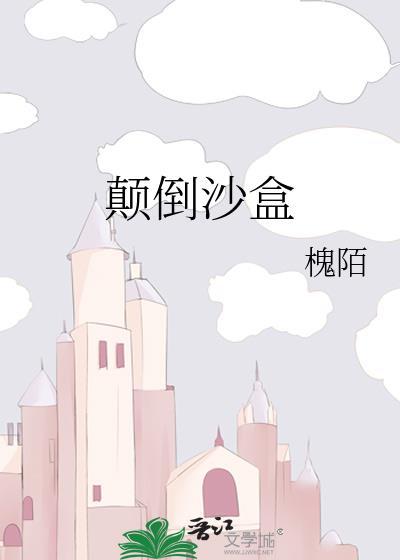 颠倒游戏指令规则