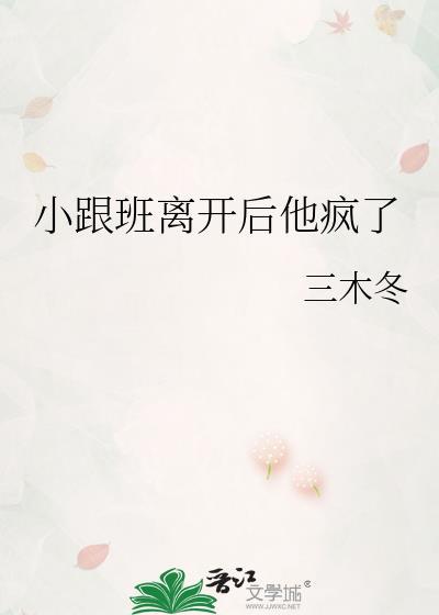 小跟班by