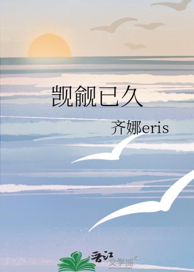 觊觎已久意思