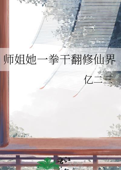 师姐只能