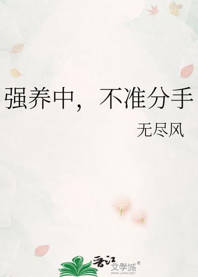 强养中