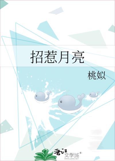 招惹月亮心动免费阅读
