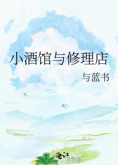 小酒馆什么样子