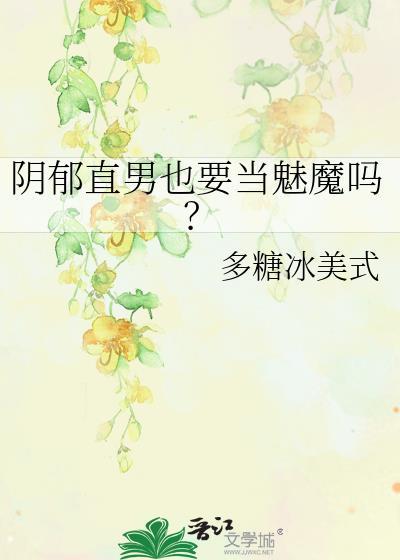 阴郁型的男生