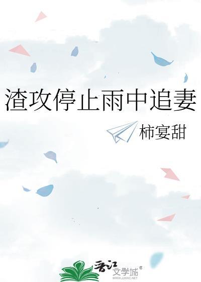“渣”攻警告