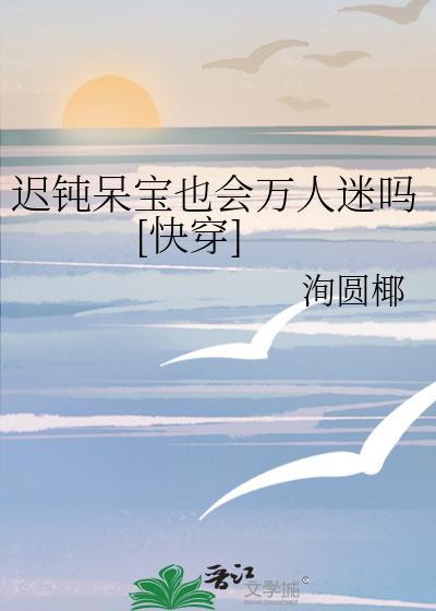 迟钝 表情包