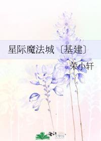 星际魔法师行