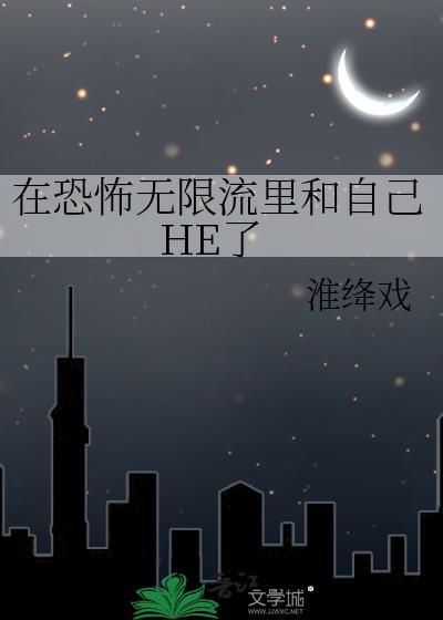 5在恐怖游戏里网恋[无限流