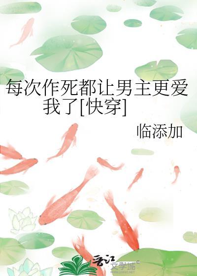 女主每次都在作死