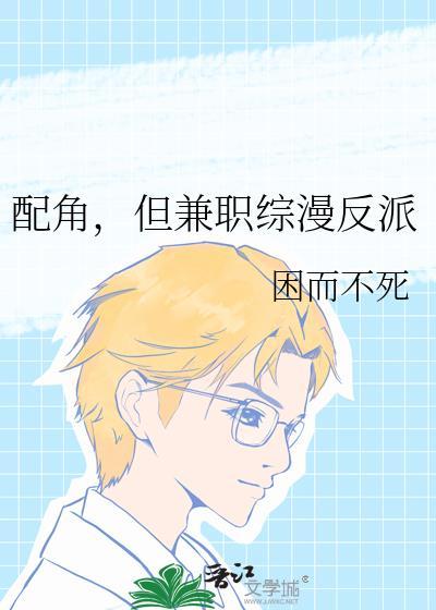 配角by漫卷