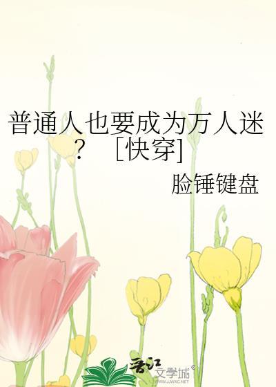 普通人by