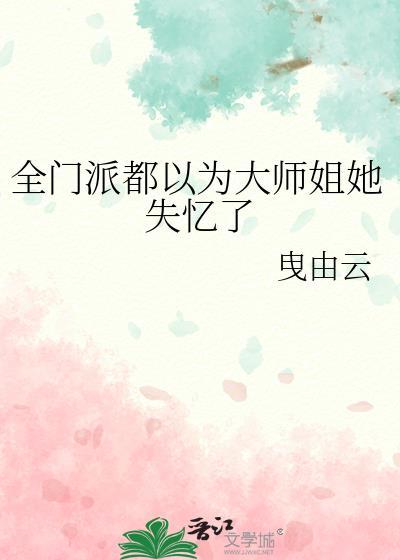 全门派都想对我下手全文在线