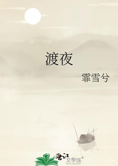 渡夜者英文