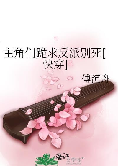 主角反派都想要我死