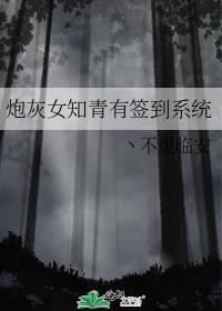 炮灰女知青有签到系统 最新章节