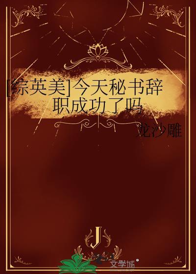 综英美今天的我仍在逃亡