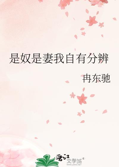 说自己是奴是什么意思