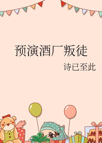 酒厂的叛徒