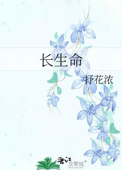 长生命雷择月