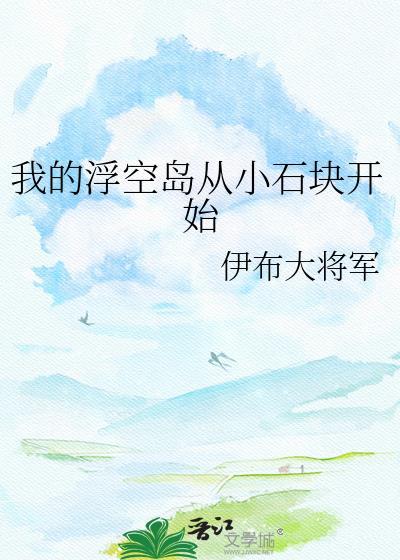 我的世界浮坠空岛第二章过关