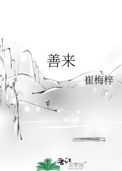 锦州善来寺