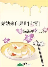姑姑来自异世[七零