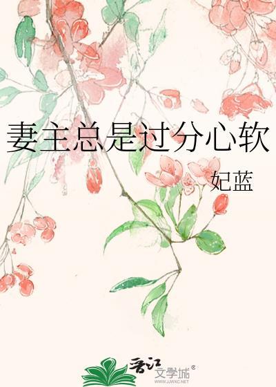 妻主太坏