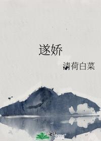 遂娇百度