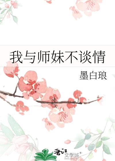 我和师妹双休
