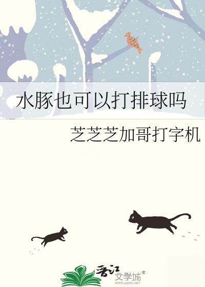水豚攻击性
