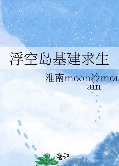 浮空岛游戏