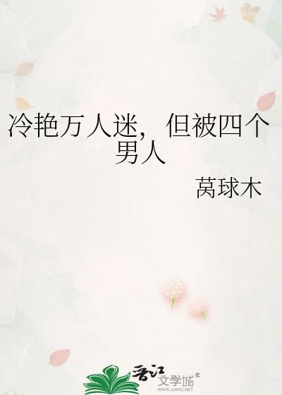 万人迷电视剧四个女人各叫什么
