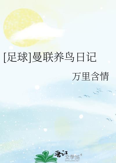 曼联鸟粪
