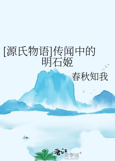 源氏物语晴明