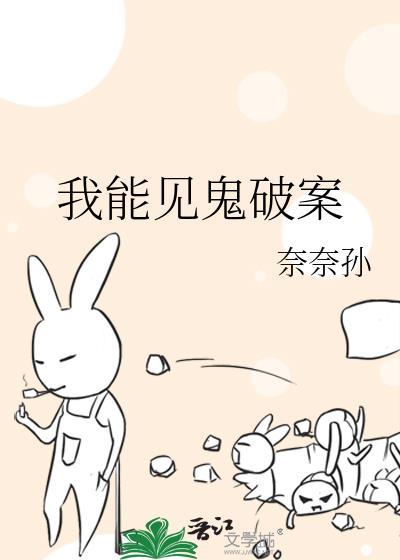 我可以看见鬼
