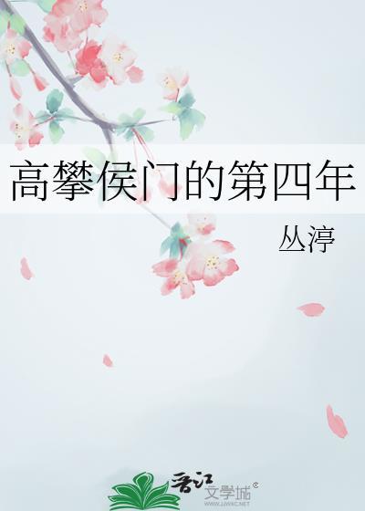 高攀番外阅读