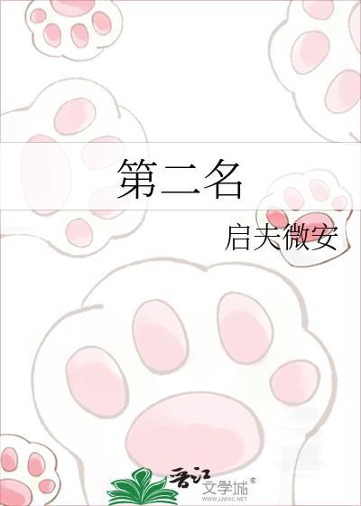 第二名的逆袭电视剧第二季