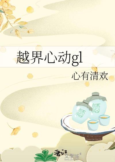 越界心动短剧