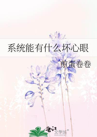 系统有什么问题