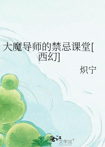大魔导师的专属