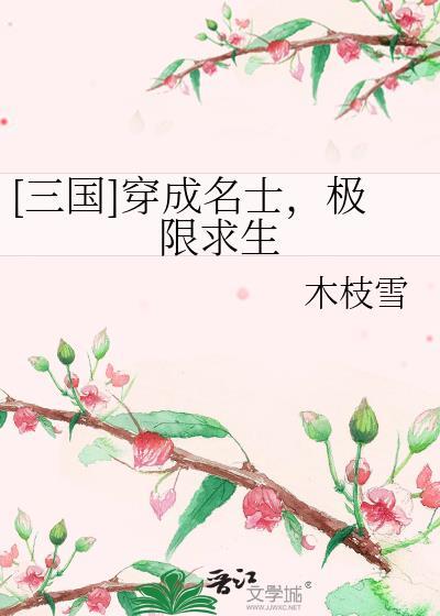 穿越成三国