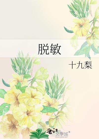 脱敏治疗是怎么治疗