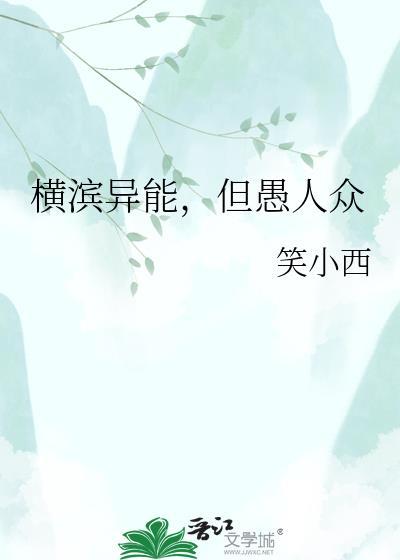 横滨异能但愚人众TXT