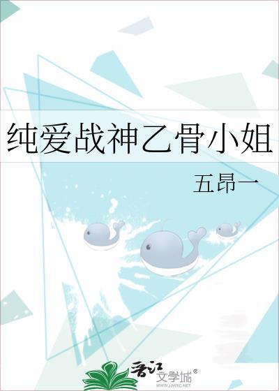 纯爱战神乙骨小姐免费阅读